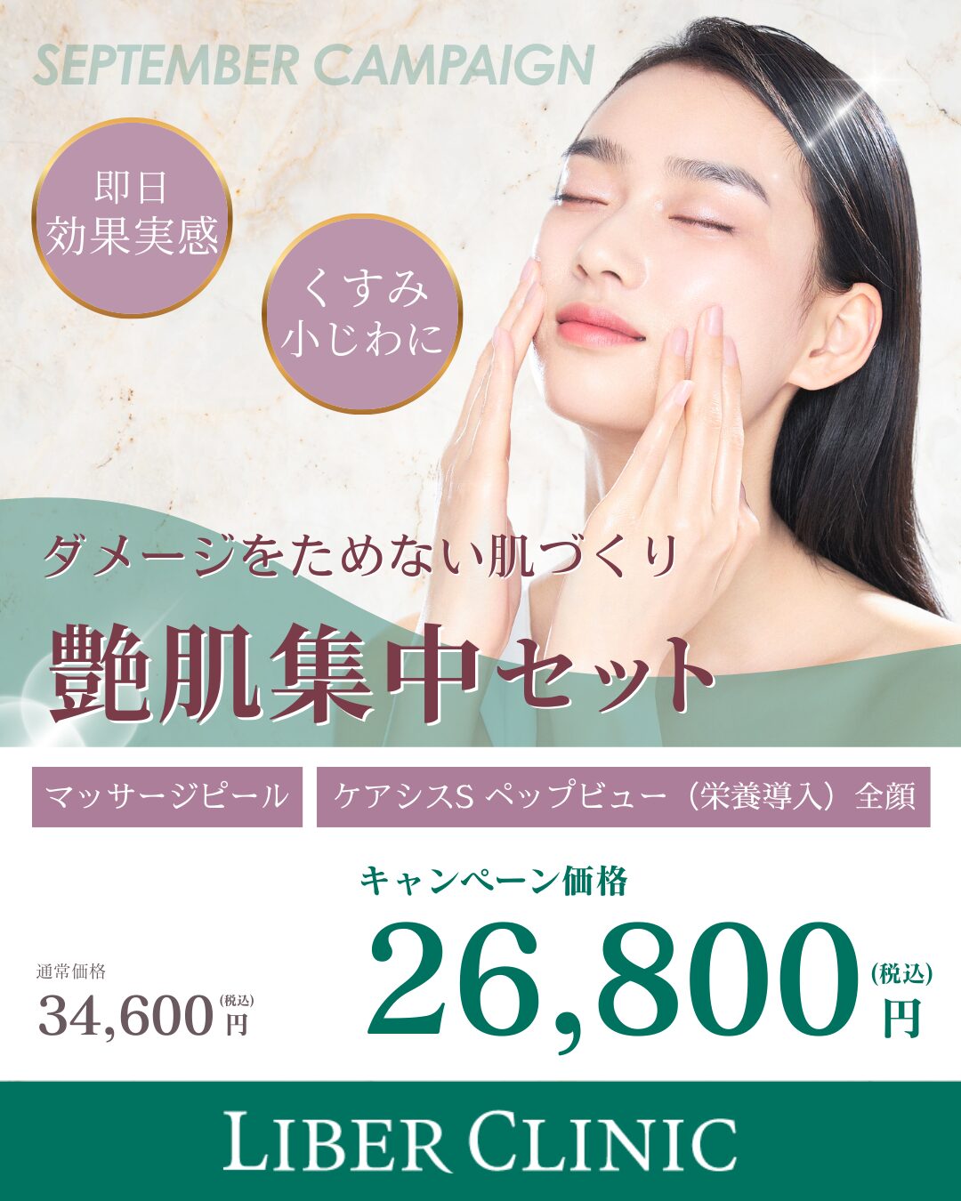 艶肌集中セット