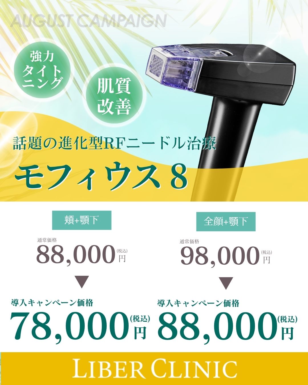 モフィウス8