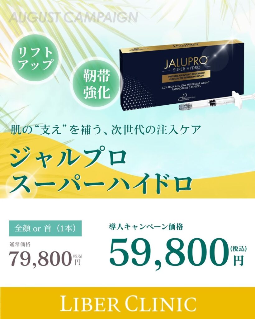 ジャルプロスーパーハイドロ