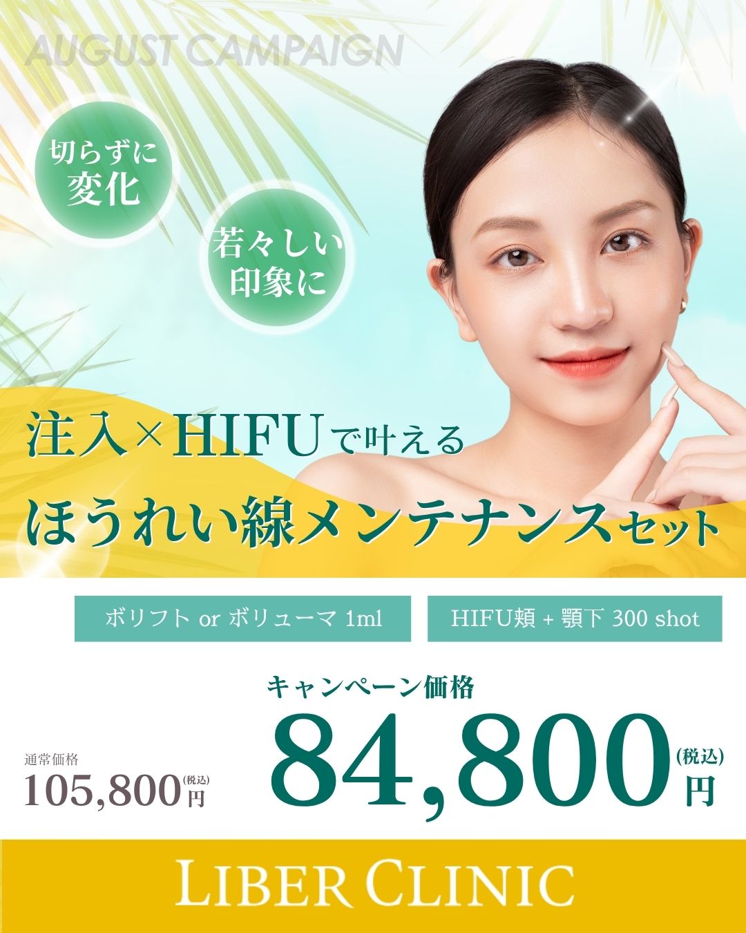 ほうれい線メンテナンスセット