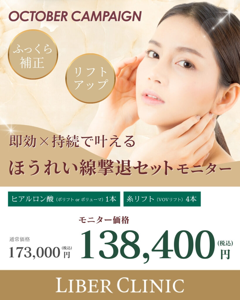 キャンペーン：ほうれい線撃退セット