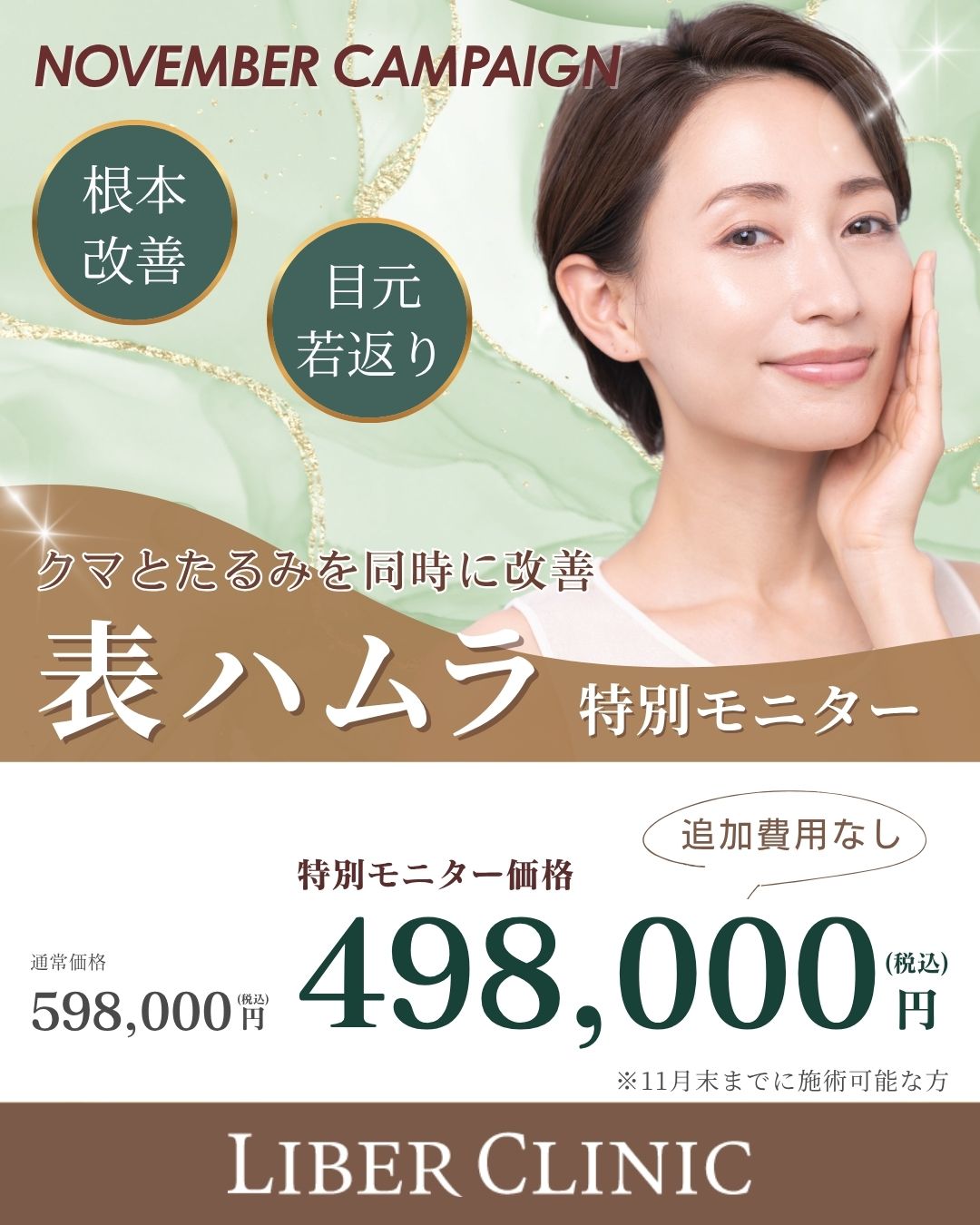 表ハムラ|特別モニター