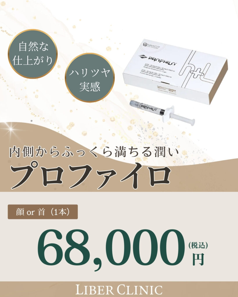 1月のおすすめ施術_プロファイロ