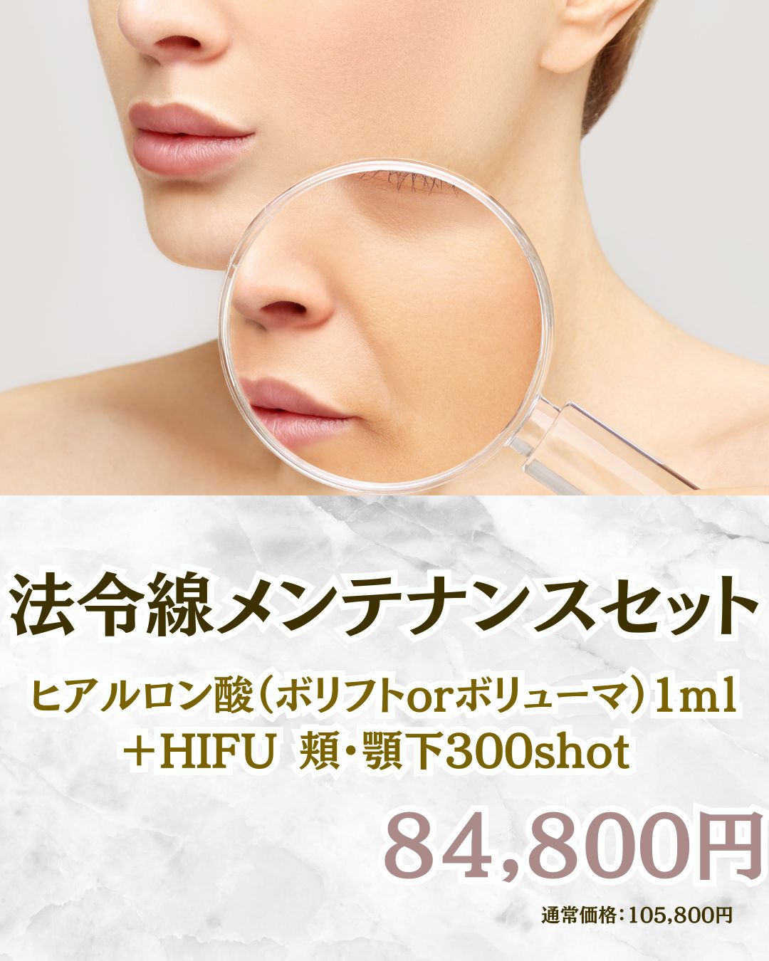 ほうれい線メンテナンスセット