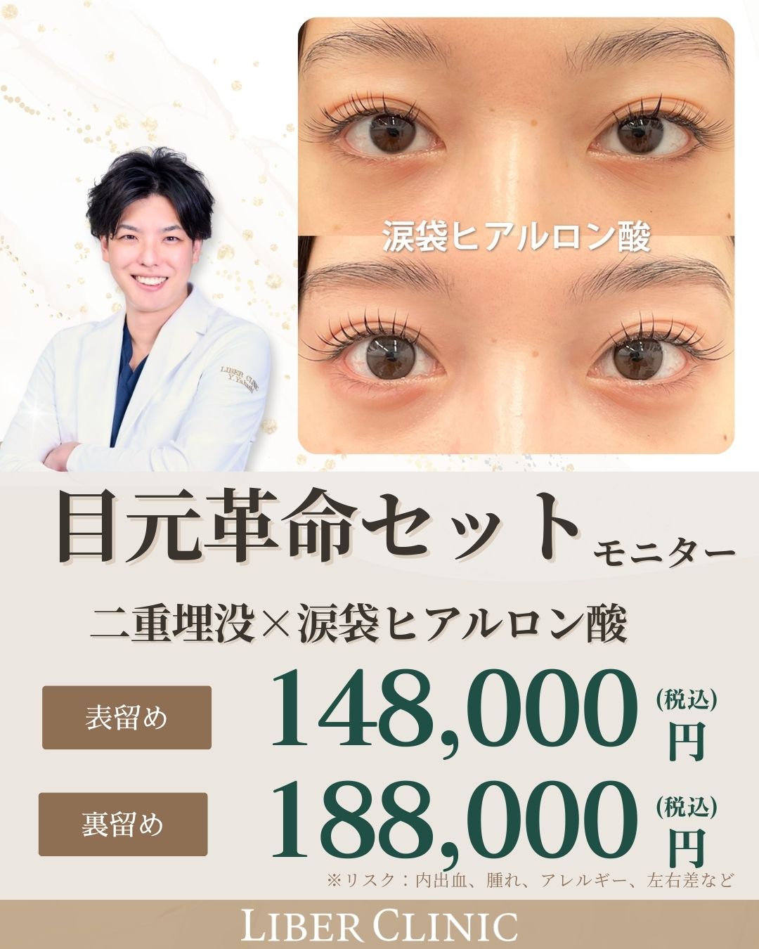 目元革命セット